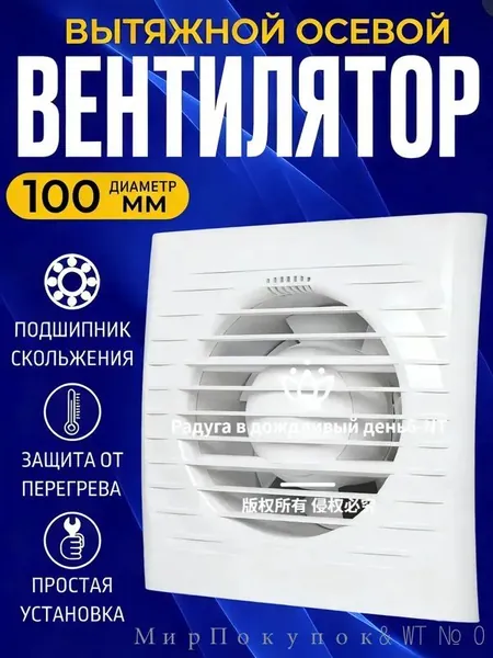 Вентилятор вытяжной 100 мм белый для ванны и туалета: накладной монтаж в канал, бесшумный с клапаном, быстрая установка.
