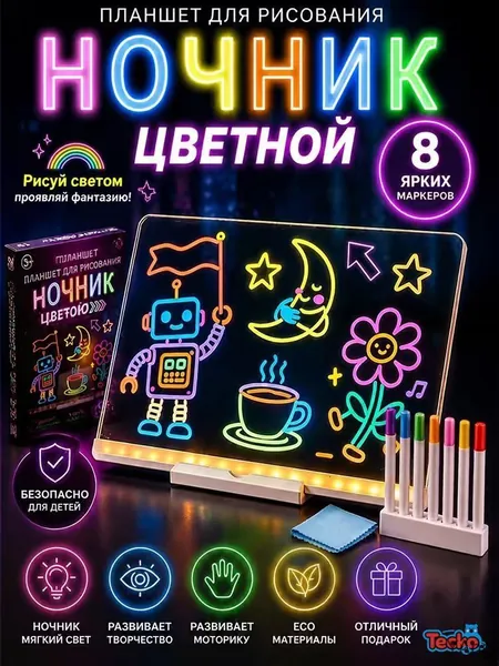 Светящаяся волшебная доска. Светильник настольный. Ночник детский для сна. Планшет, доска для рисования детский. 300x200 мм, маркеры в комплекте. для девочки, для детейКреативные подарки