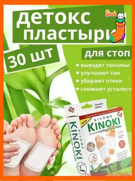 Пластырь детокс патч для ног 30штук (15 пар) киноки, пластырь detox от детоксикации для стоп