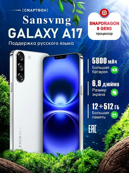Смартфон Sansvmg Galxy A16 , глобальная русская версия,сеть 4G, Двойная SIM-карта, 6.8 дюйма, ударопрочная и водонепроницаемая защита, мощные игровые функции, гибкая камера, длительное время работы от аккумулятора Ростест (EAC), Note 13 pro,pura 70 pro,смартфон андроид EU 12/512 ГБ, Nano-SIM, белый