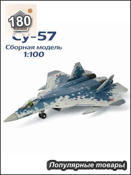 Наборы для быстрой сборки игрушечных военных самолетов SEBUNAS 1/72, российский многоцелевой истребитель-невидимка пятого поколения, пластиковая модель самолета для подарка и коллекции (31 деталь)