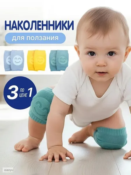 3 пары наколенники для ползания/ходьбы от падений детские, защитные, мягкие