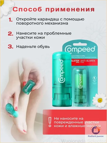 Премиум карандаш пластырь от мозолей