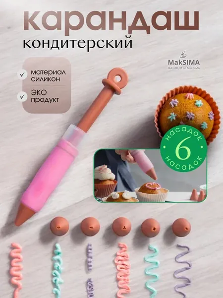 Шприц кондитерский с насадками