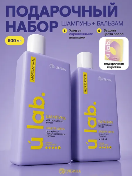 Ulab / Шампунь женский, бальзам для волос, подарочный набор, 2*250мл