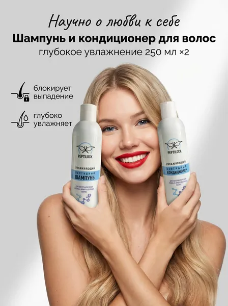 Peptilock Косметический набор для волос