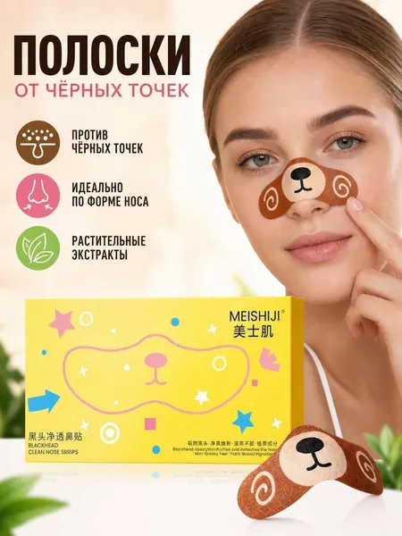Очищающие полоски