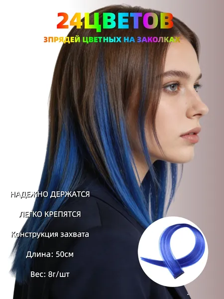 Цветные пряди на заколках для волос 3 штук