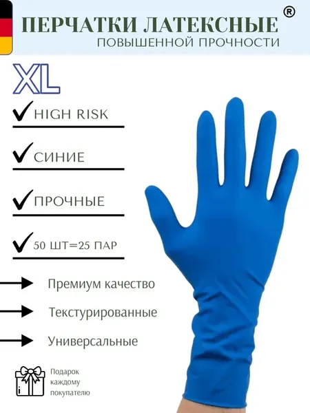 Перчатки рабочие мужские Латексные Прочные High Risk XL