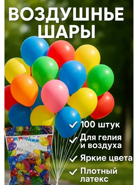 Шары новогодние воздушные разноцветные латексные 100 штук