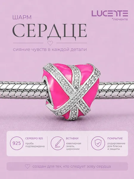 Lucente Шарм ювелирный Серебро