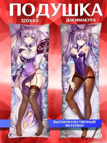 Подушка дакимакура принт genshin Геншин Импакт Кэ Цин 120х40