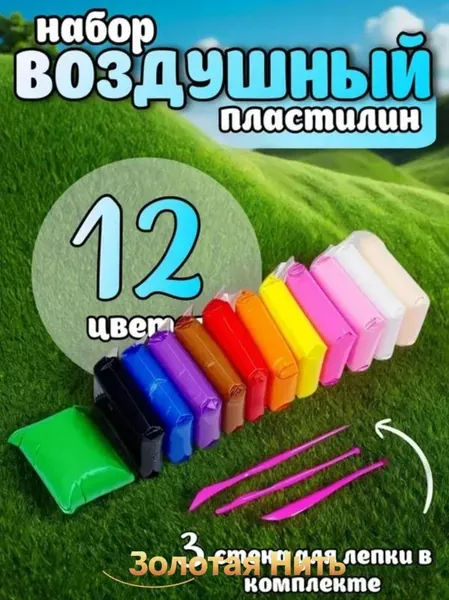 Воздушный пластилин. Набор 12 цветов