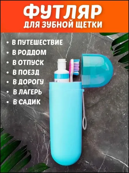 Держатель для зубных щеток, 1 шт