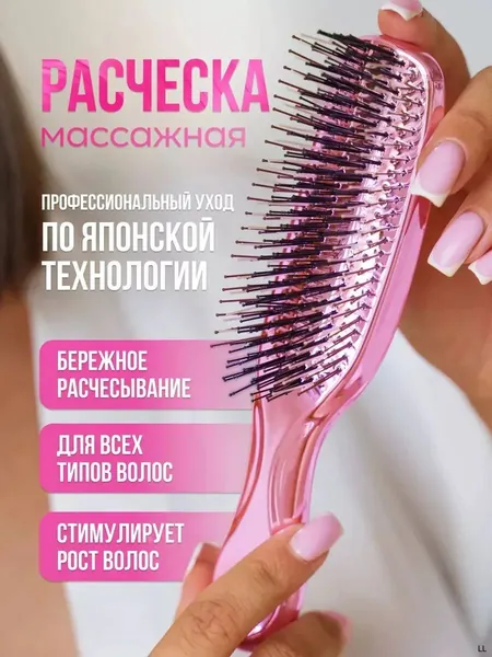 Расческа для волос массажная