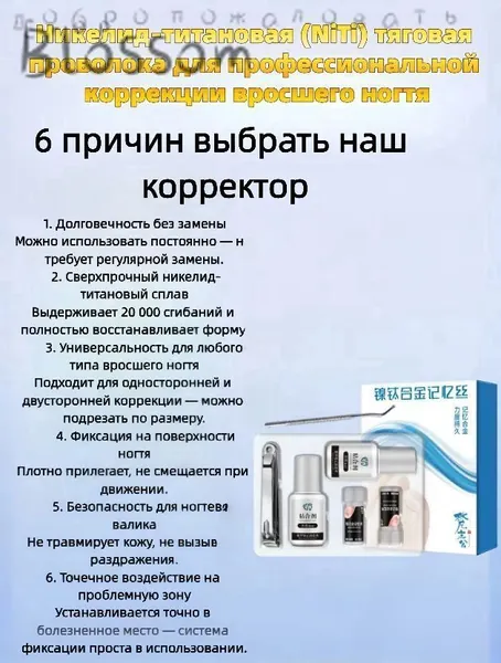 Комплект из 10 никелид-титановых корректоров для вросших ногтей