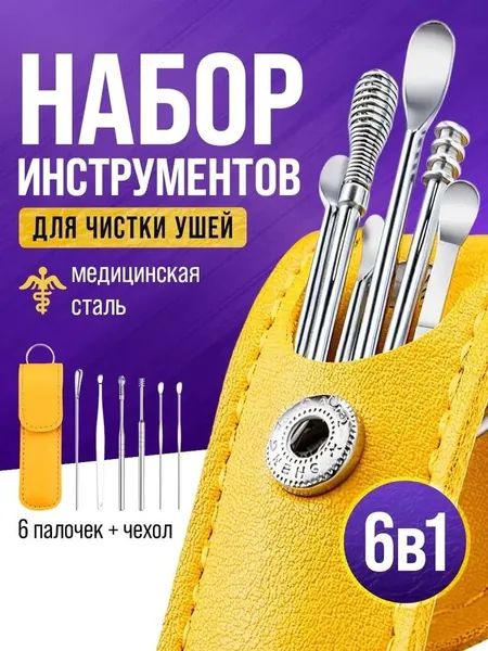 Инструмент для чистки ушей, носа, 6 шт.