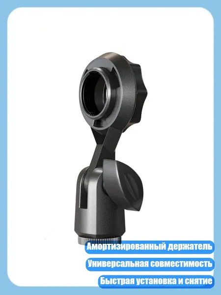 Амортизированный держатель микрофона с клипсой, С преобразованием Б
