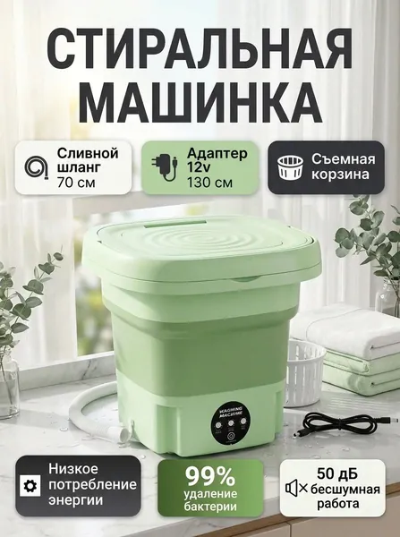 Стиральная машинка мини, портативная машинка с отжимом 12 литров