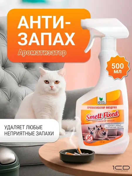 Очиститель воздуха для животных
