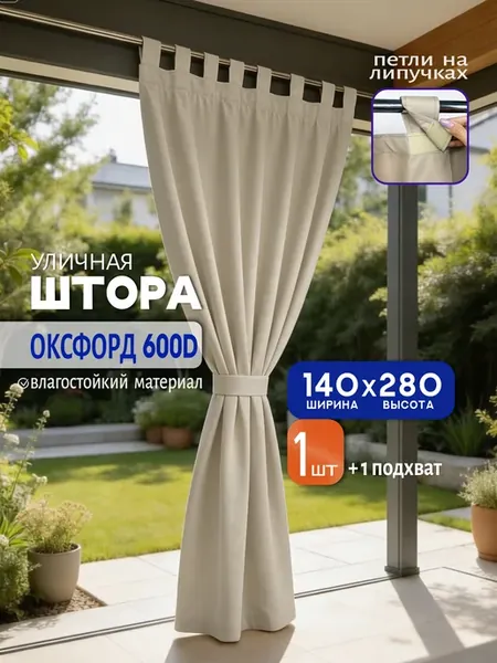 Уличные шторы для беседки, веранды