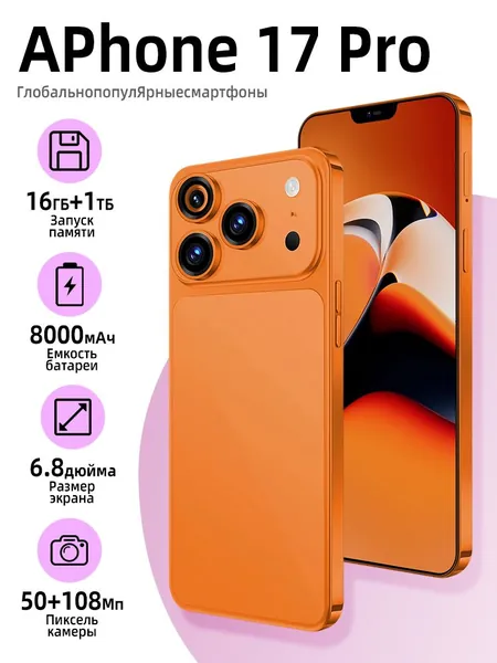 Смартфон Appe APhone 17 Pro Ростест (EAC) 16/1 ТБ, Nano-SIM, хаки, коричнево-красный