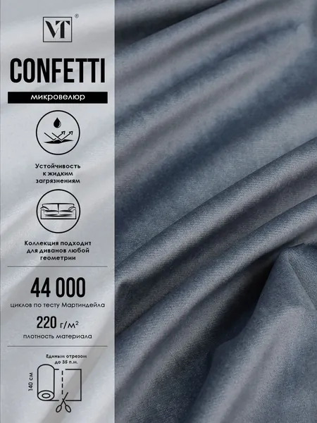Ткань для мебели микровелюр Confetti цвет blue stone 1 п.м.