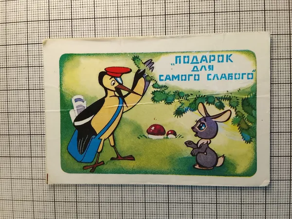 Карманный календарь СССР: 493