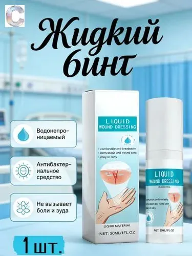 Жидкий пластырь-спрей