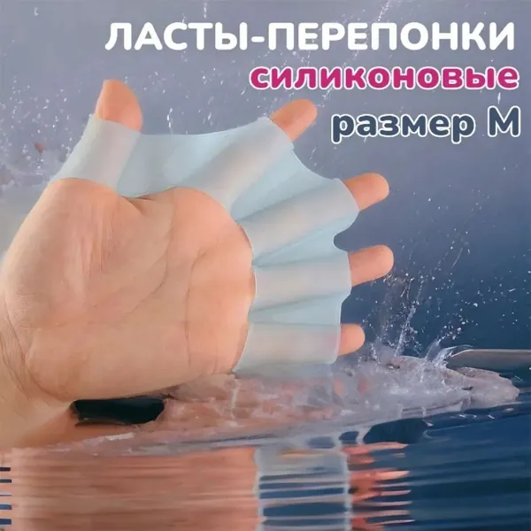 Лопатки для плавания