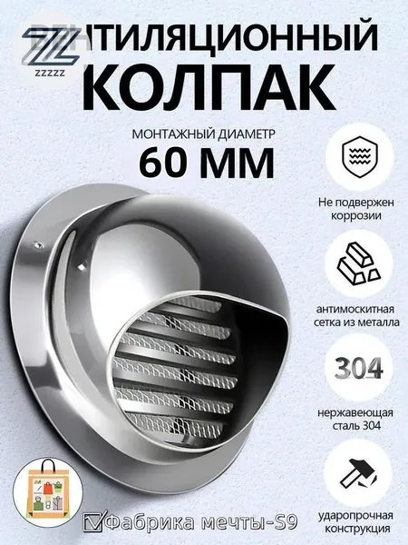 Выход стенной металлический с решеткой и сеткой, 304 нержавеющей стали,D60mm