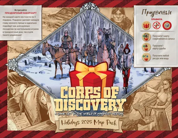Holiday Themed Maps, дополнительные карты местности для настольной игры Корпус Открытий