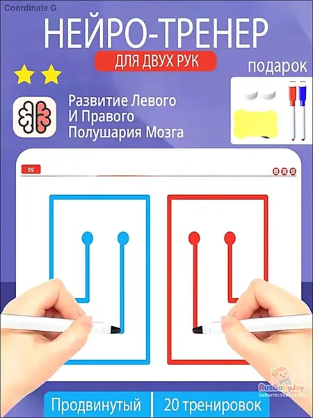 Нейропсихологический набор пиши-стирай "Рисуй двумя руками. Шаг 2 улучшать", обучающая игра для детей на развитие межполушарных связей, трафареты для рисования, 20 карт + 2 маркера