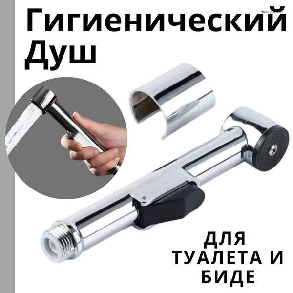 Лейка для душа гигиеническая Venta (1 режим) для биде с нажимным механизмом и настенным держателем водосберегающая Venta RBTUO