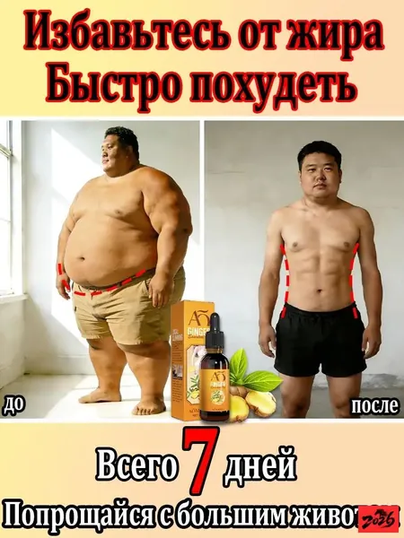 Эфирные масла для похудения.Сжигайте жир, быстро теряйте вес в течение 7 дней, устраняйте брюшной жир и боритесь с подкожным жиром/формированием фигуры.Безопасный и не вызывающий раздражения.30 мл