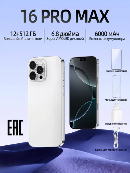Смартфон Смартфон 16 Pro Max, противоударный, на Android 14, с сертификацией Ростest (EAC), 12/512 ГБ, большой памятью и HD, современный техно-смартфон CN 12/512 ГБ, Nano-SIM, белый