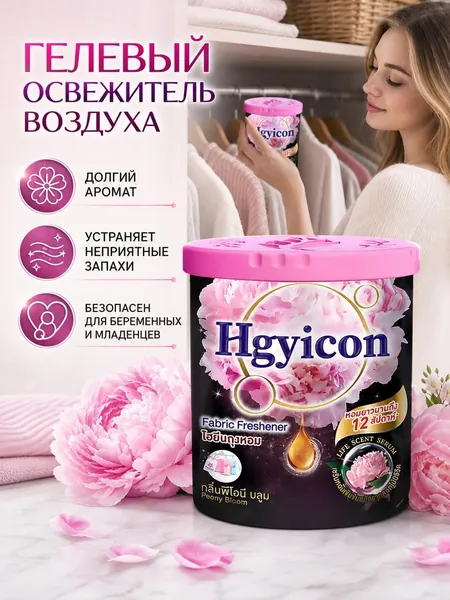 Ароматизатор для дома твердый парфюмированный пион, гелевый освежитель воздуха от запаха в туалет и спальню