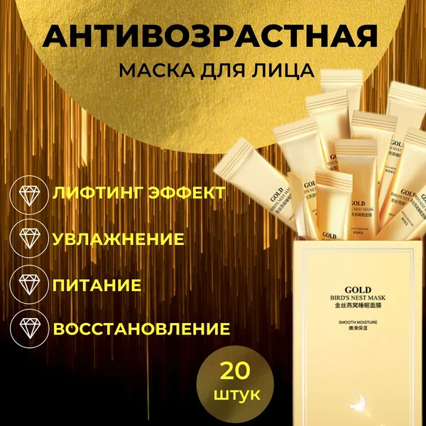 Маска стик ночная коллагеновая от морщин для лица набор уход 20 штук / Бьюти бокс подарочный для мамы, женщин, девушек, девочек подростков / Гелевая несмываемая питательная омолаживающая маска