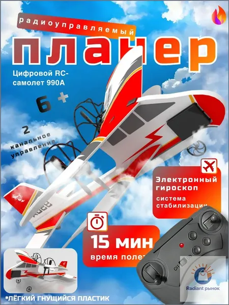 Легкий ударопрочный планер 990A Стрекоза, оснащенный двойным мотором и гироскопом, позиционируется как премиумрадиоуправляемый самолет с дальностью 70 м и полетом до 1015 мин в краснобелом цвете