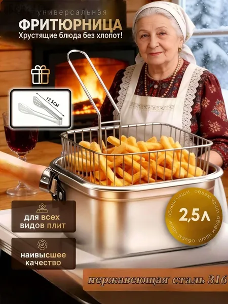 Домашняя фритюрница с крышкой, щипцами и подставкой-пароваркой