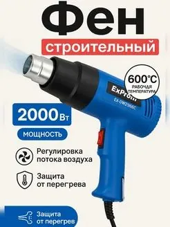 Фен строительный-технический-С