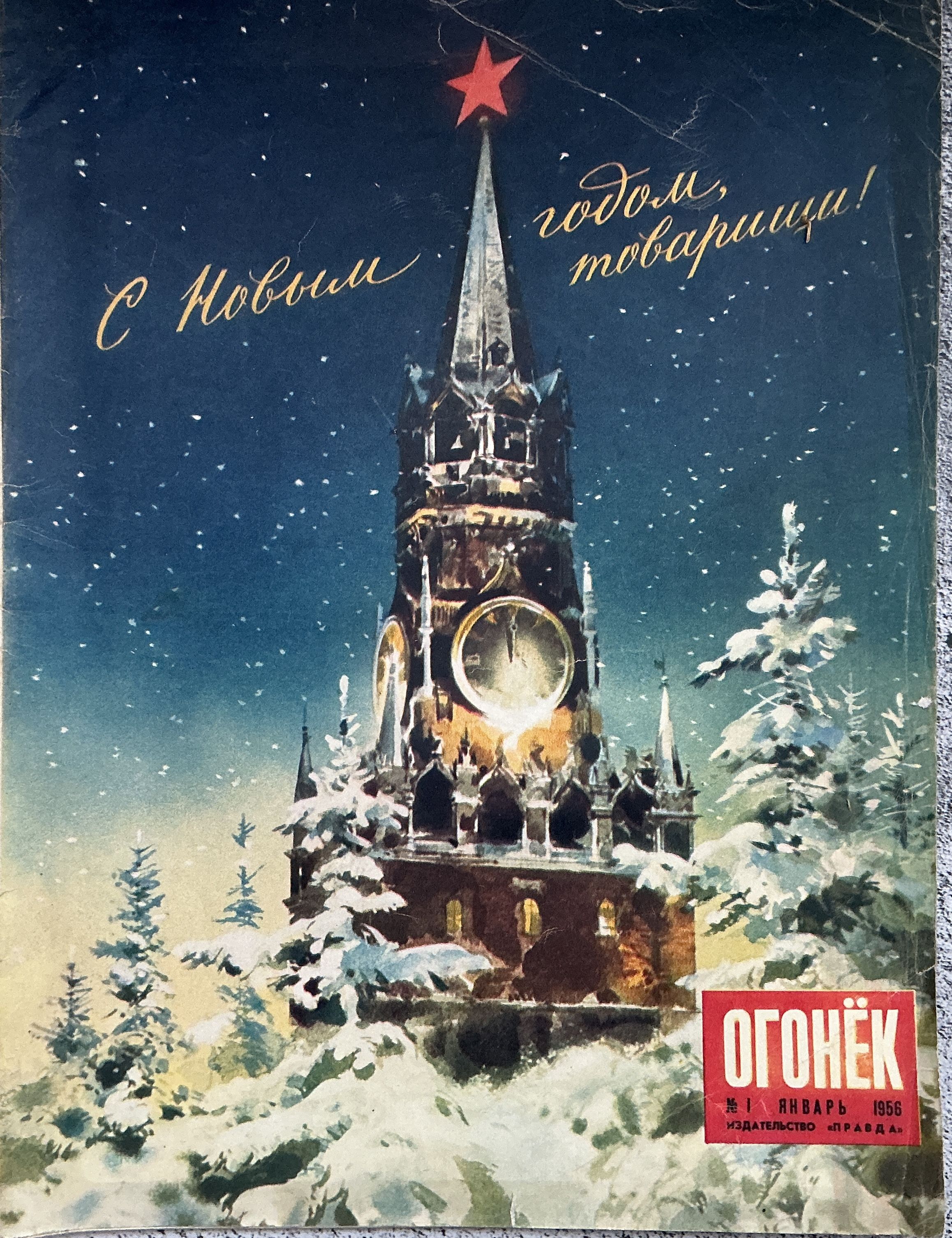 Журнал СССР Огонек 1/1956 год (1) #11