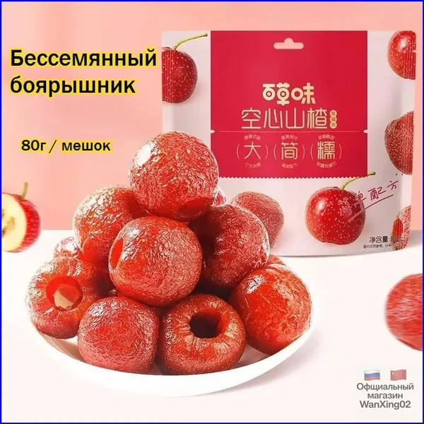 бессемянные полые шарики из боярышника, кисло-сладкие цукаты из боярышника, вкусные - Бин Тан Ху Лу 80 г*1 уп, полезные низкокалорийные фруктовые конфеты, а также сухофрукты и десерты.(80-1)