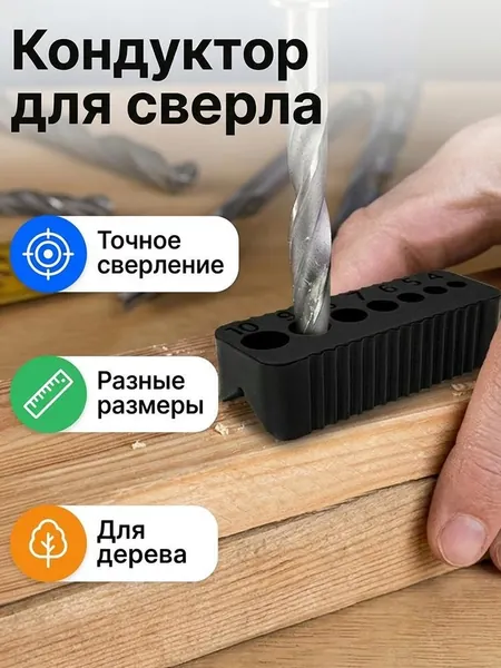 Направляющая для сверления пластиковая портативная кондуктор мебельный метрический для точного сверления отверстий в дереве