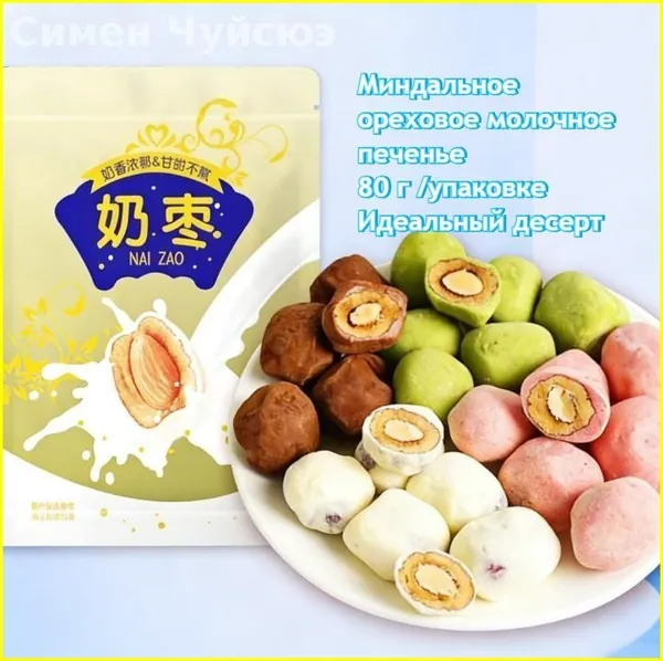 Молочные финики с миндалем(80 г/пачка)Хрустящие орехи,натуральные и полезные,без искусственных добавок. Идеальный десерт и закуска для чаепития, Отличный выбор для посиделок с друзьями и путешествий