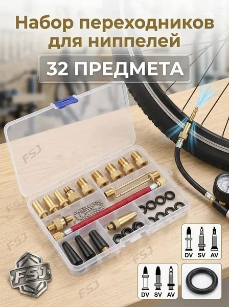 Набор из 32 медных переходников для ниппелей велосипеда AV/SV/DV с шлангом для подкачки, универсальные адаптеры для насоса, компрессора, мячей и надувных матрасов в пластиковом боксе.