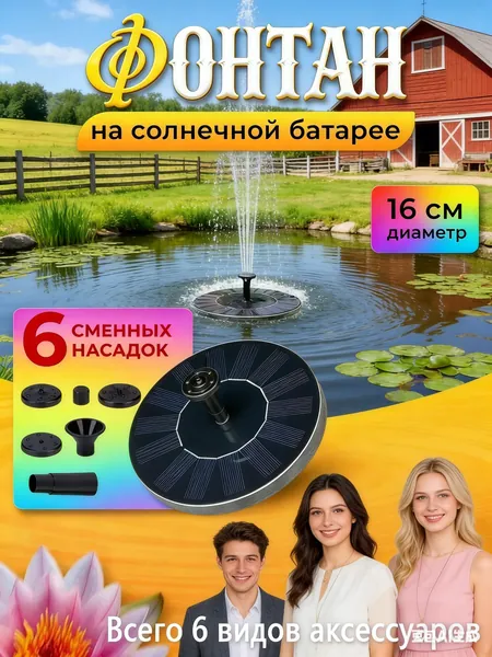 Фонтан садовый с подсветкой