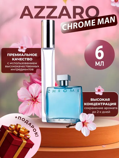 XOXO PARFUMER Наливная парфюмерия Chrome Man  Хром   отливант духов 6 мл