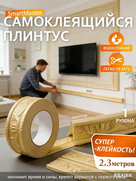плинтус потолочный самоклеющийся,Декор молдинг для стен и кухни,230x8cm