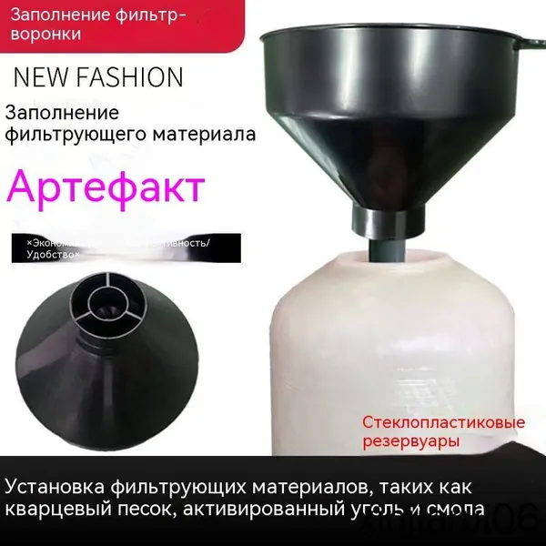 Комплектующие для фильтров, Специальная воронка для консервированного фильтрующего материала, бытовой умягчитель воды, запасные части для водоочистителя, белая, 22*22*200 см, 1PCS.